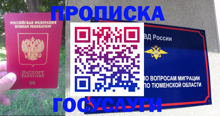 прописка для кредита в Стрежевом