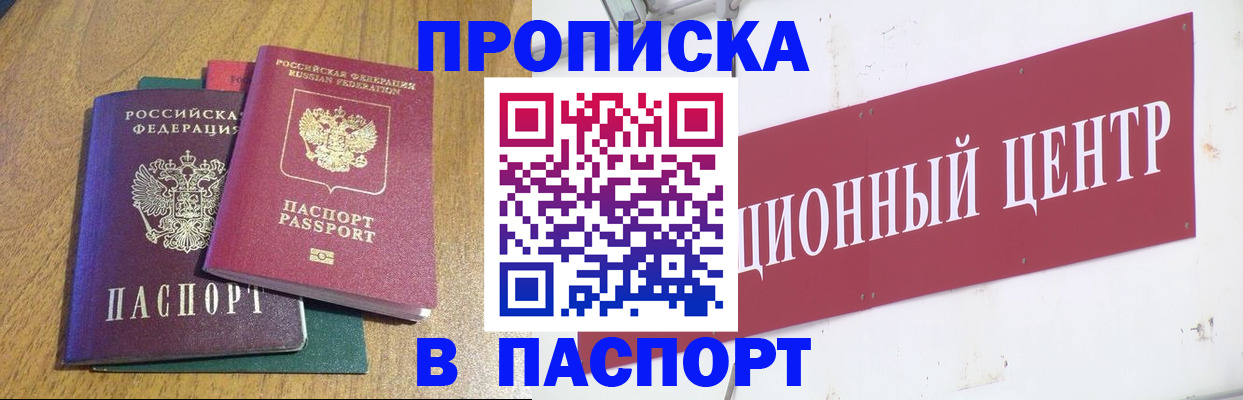 временная прописка в Стрежевом